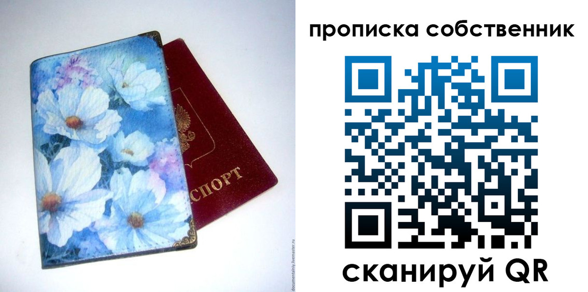 прописка в Боровске